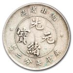 (1890-1908) China Hupeh Province Silver 10 Cash Avg Circ