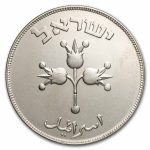 1949 Israel Silver 500 Pruta Pattern BU