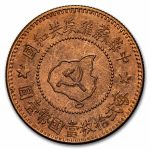 (1960) China Copper 5 Fen BU (Fantasy Restrike)