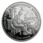 1988 Russia 1/2 oz Platinum The Tale of Igor's Campaign