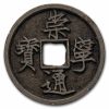 China Song Dynasty AE Large 10 Cash Emp Huizong (1103-1105 AD) XF