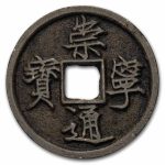 China Song Dynasty AE Large 10 Cash Emp Huizong (1103-1105 AD) XF
